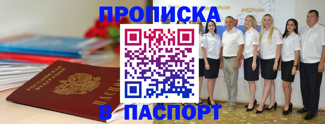 временная регистрация для всех в Марксе