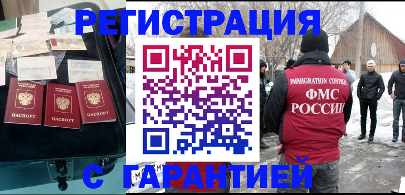 временная регистрация 2025 в Марксе